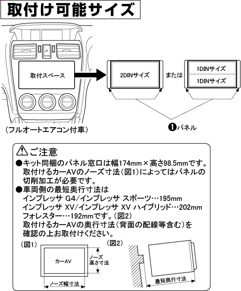 新品 カナック NKK-F29D フォレスターAV取付キット NKK-F29D 日東工業 インプレッサ⁄フォレスター用取付キット NITTO カー